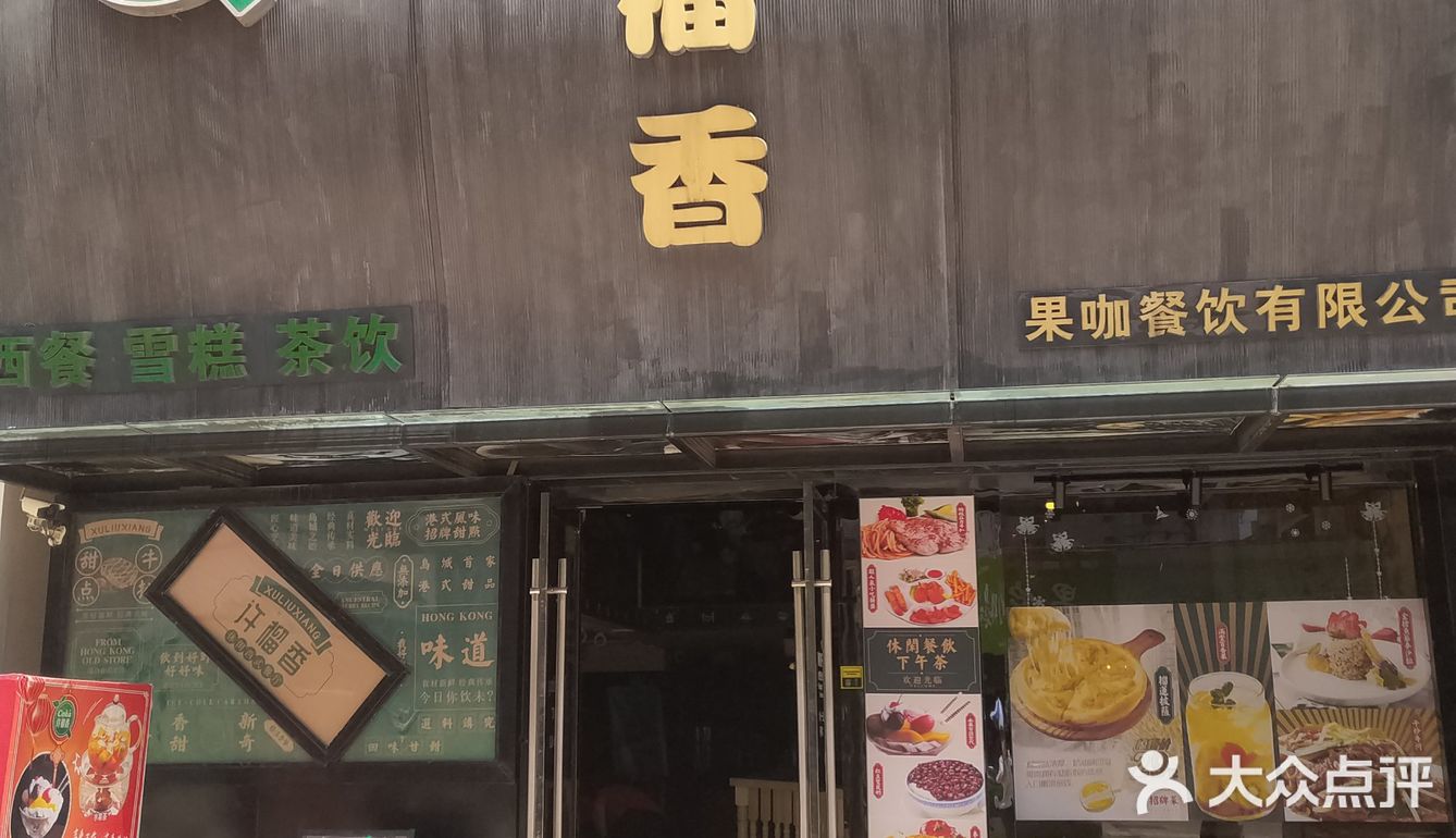 童年时的回忆，这家店开了是不是也要将近二十年了