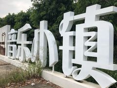 -广州市紫泥堂文化创意园景区