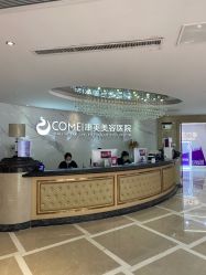 点击看大图 -南京康美美容医院·旗舰店