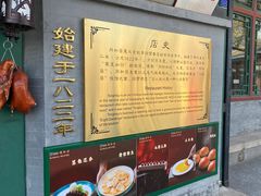 -同和居(什刹海店)