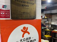 -建国蚵煎蚵面
