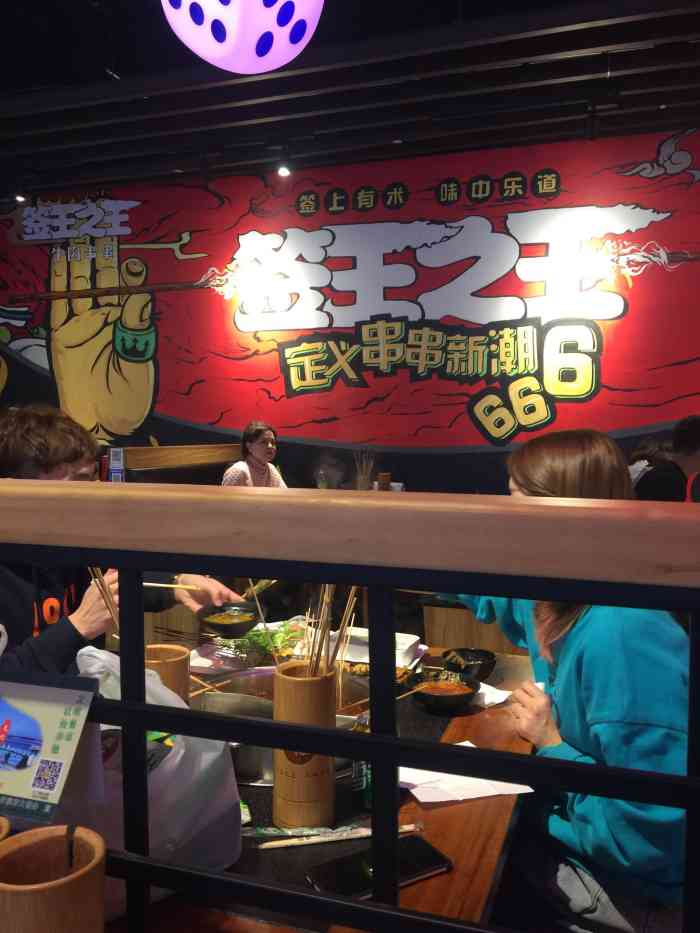 签王之王·牛肉串串-"和室友来吃的串串香在太平桥百盛的负一层.