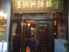 门面-皇饭儿·王润兴酒楼(河坊街店)