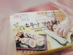 -传闻来紫菜包饭·打糕(西塔韩百店)