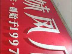 -嘉州九妹凤爪(乐山总店)