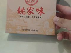 -王记姚家味·地道苏帮菜(凤凰街店)
