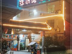 门面-江边湾柴火鸭