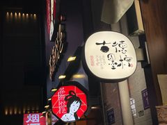 -长沙悦方ID MALL