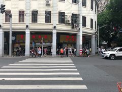 门面-百花传统甜品店(原址店)