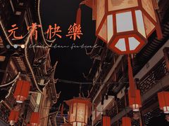 -豫园
