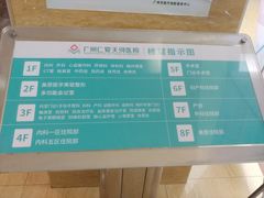 -广州仁爱天河医院体检中心