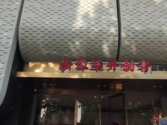 -阿五黄河大鲤鱼(英协路店)