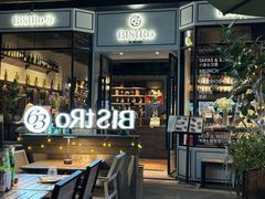 -Bistro 63 创意融合料理(广粤天地店)