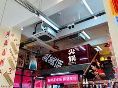 -赵美丽·重庆社区火锅·直营店(火车东站·中豪国际店)