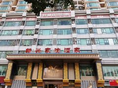 -新兴家喻酒家·羊城名宴(昌岗店)