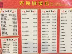 -禄源公·老莞诚饭店
