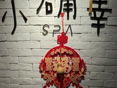 -小确幸 Massage(静安丽都新贵大厦店)