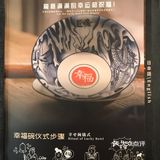 这家日式拉面太香了，别说你不知道～