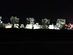 -芜湖方特东方神画