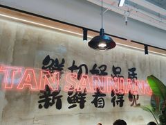-谭三娘鲜切牛肉自助火锅(文殊院店)