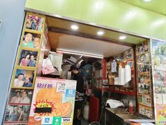 -利强记北角鸡蛋仔(弥敦道店 )