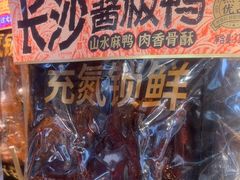 -黑色经典臭豆腐·湖南特产(太平街口店)