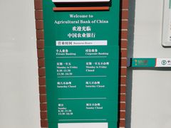 -中国农业银行(上海灵岩路支行)