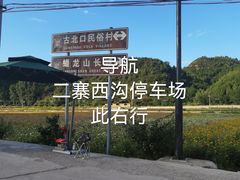 -蟠龙山长城景区