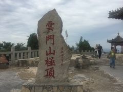 -青州市云门山风景区