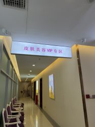 -长沙雅美医疗美容医院