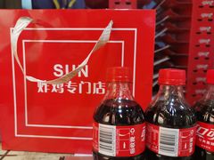 -SUN炸鸡专门店(西塔总店)