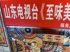 -芙蓉泉·烤鸡爪(芙蓉街店)