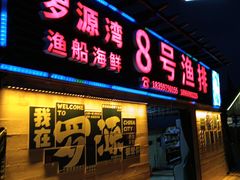 -罗源湾8号渔排