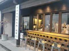 门面-Metal hands·铁手咖啡