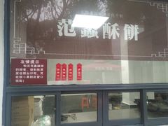 -桃源居(蠡园店)