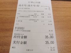 账单-三和面馆(建外SOHO店)