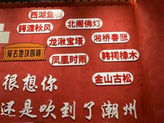 -官塘陈记鱼生·潮汕砂锅粥·牛肉火锅(潮枫路总店)