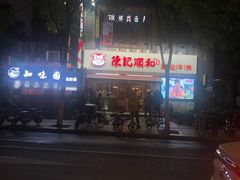 -陈记顺和牛肉火锅馆(天河北路店)