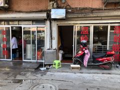 门面-温岭特色嵌糕(开元店)