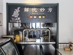 -乐三里屯面馆(阿那亚店)