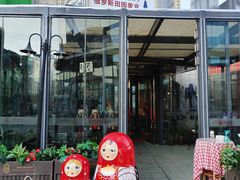 -俄士厨房(五棵松华熙LIVE店)