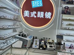 -美式眼镜·授权蔡司.依视路.尼康.豪雅.明月(南翔印象城店)