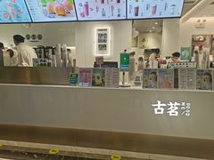-古茗(东鼓道店)