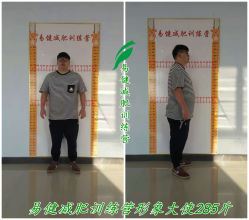 -易健减肥训练营