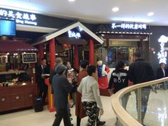 门面-皇城根北京风味主题餐厅(滨海万达店)