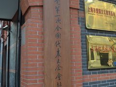 -中共一大纪念馆