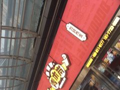 门面-青木岚小海鲜•小龙虾(友谊店)