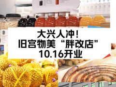 -物美综合超市(旧宫店)