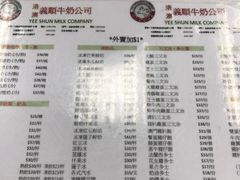 菜单-义顺牛奶公司