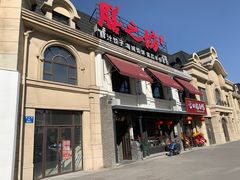 门面-膳之坊(长青街店)
